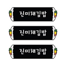 꼬모네임 진미채김밥 심플사각 스티커, 5000개