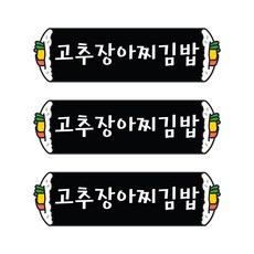 꼬모네임 고추장아찌김밥 심플사각 스티커, 5000개