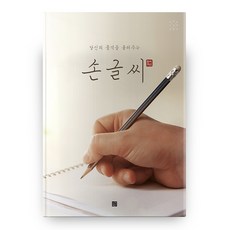 당신의 품격을 올려주는 손글씨, 인성재단