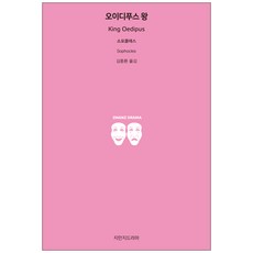 오이디푸스 왕, 지만지드라마