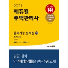 ebs무크랜드&공인모주택관리사문제집2차세트