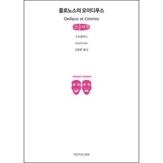 오이디푸스