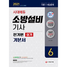 소방설비의이해