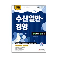 수산일반교과서