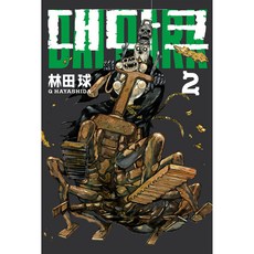 대다크 2, 시공사