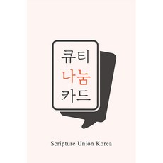 큐티책ebook