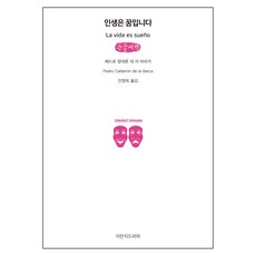 인생은꿈희곡