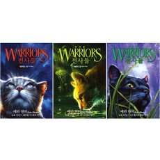 고양이전사들3부