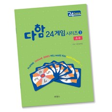 다함 24게임 시리즈 3 소수, 루덴스