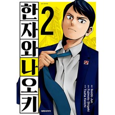 한자와 나오키 2, 대원씨아이