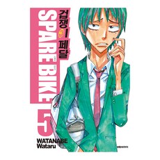 겁쟁이페달스페어바이크