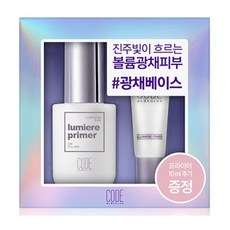 코드글로컬러루미에르