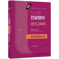 중등임용영어