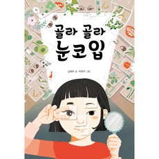 눈코입책