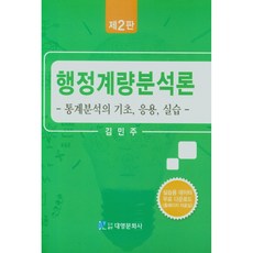 제대로시작하는기초통계학