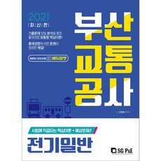 부산교통공사ncs TOP01