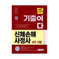 신체손해사정사책