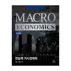 경제학연습8판무게