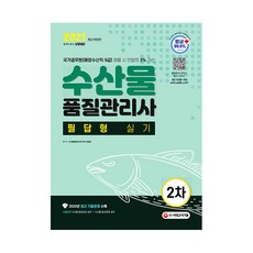 수산물품질관리사