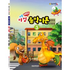 쉬운 마법 음악이론 3, 일신서적출판사, 일신음악연구회