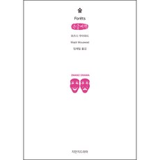 숲 큰글씨책, 지만지드라마, 와즈디 무아와드