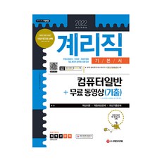 계리직공무원컴퓨터일반