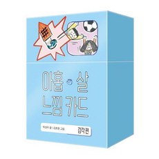 아홉 살 느낌 카드 : 감각 편, 박성우, 창비