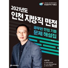 9급공무원면접