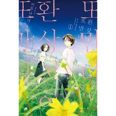 환상이여또만나