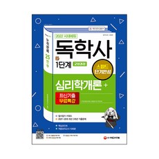 심리학개론사회평론아카데