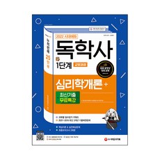 심리학개론사회평론아카데