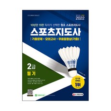 2022년생활스포츠지도사2급