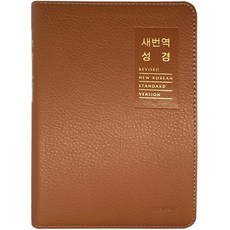 새번역성경책