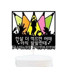 토퍼스팽글재료