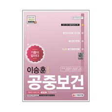 이승훈환경보건