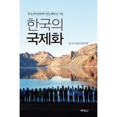 국제경영