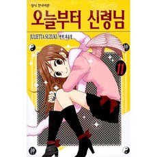 오늘부터신령님1~25세트