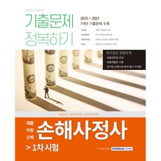 손해사정사1차