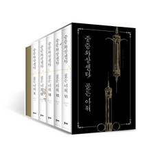 한국 소설책-추천-중증외상센터 : 골든 아워 2부 세트, 몬스터, 한산이가