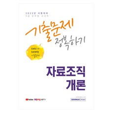 혼자배우는자료조직개론