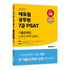 7급psat언어논리기출