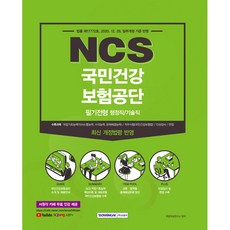 국민건강보험공단ncs