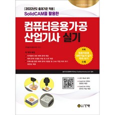 컴퓨터응용가공산업기사