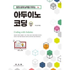 아두이노코딩
