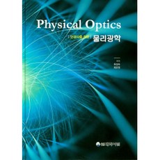 안경사를 위한물리광학, 대학서림