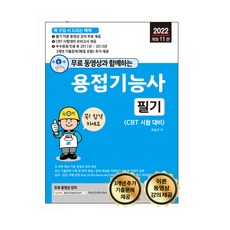 용접기능사필기