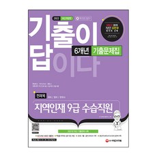 지역인재9급면접책