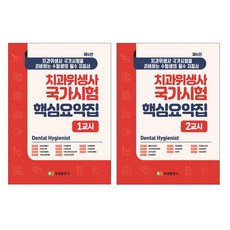 응급구조사국가고시문제집