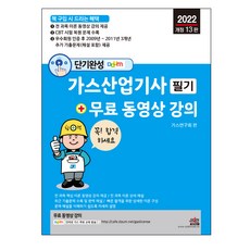 가스산업기사필기