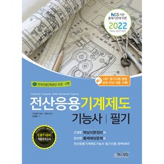 전산응용토목제도기능사